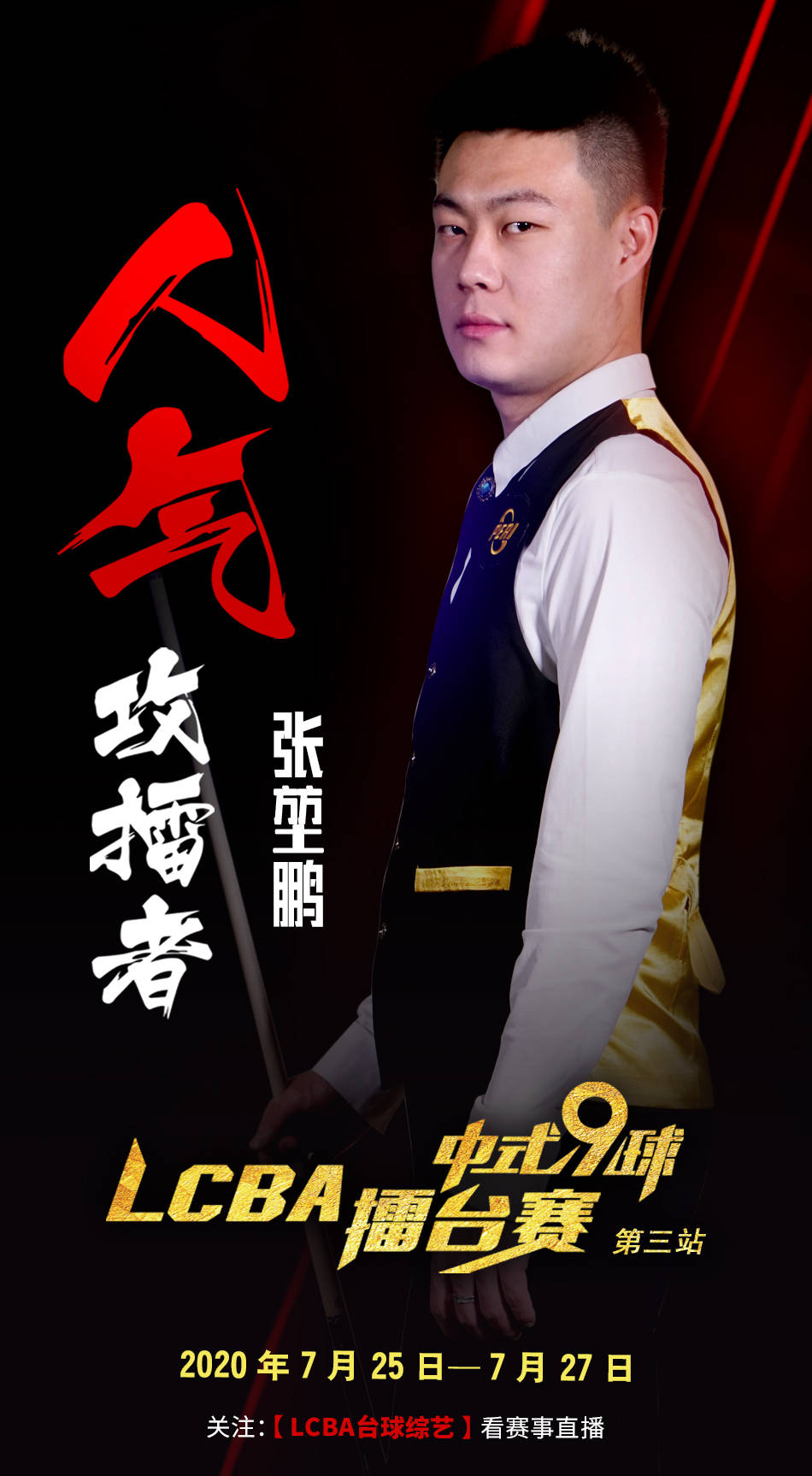 球员为 球员为